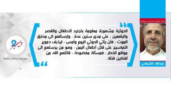 الصهيونية والحوثية.. والتجارة بالدماء