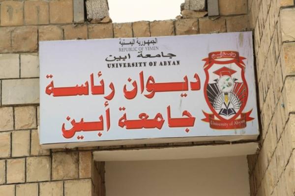 جامعة أبين تعلن بدء التسجيل والقبول للعام الدراسي الأول بعد افتتاحها