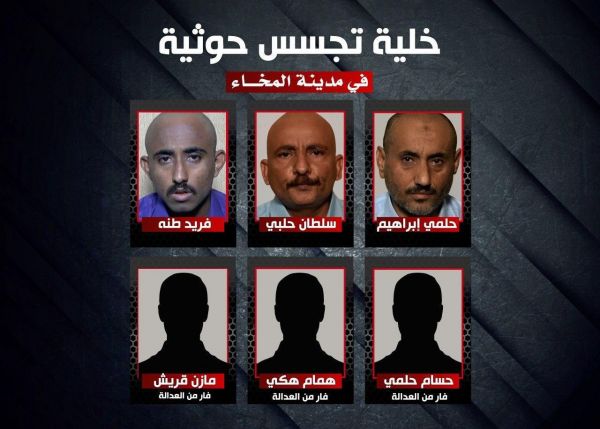 تفاصيل أولية عن تفكيك خلية تجسس تابعة للمليشيا الحوثية في مدينة المخا  (أسماء + صور)