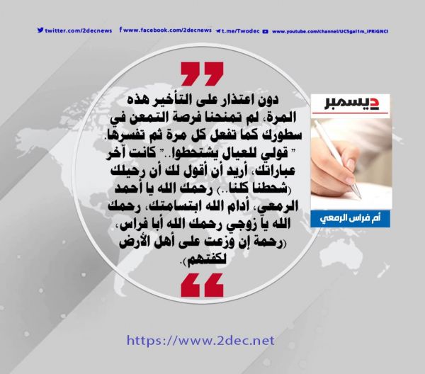 عام على رحيل الابتسامة