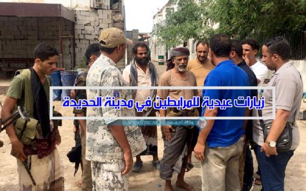 زيارات عيدية للمرابطين في مدينة الحديدة
