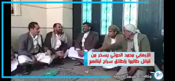 الإرهابي محمد الحوثي يسخر من قبائل طالبوا بإطلاق سراح أبنائهم