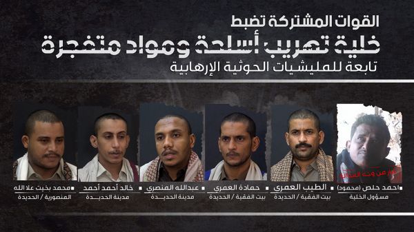فيديو| اعترافات خلية تهريب للأسلحة والمواد المتفجرة تابعة لمليشيا الحوثي تؤكد استخدام ميناء الحديدة لأغراض عسكرية 