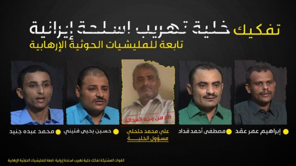من اعترافات خلية حوثية لتهريب السلاح الإيراني.. تهاون أمريكي ونقاط في سواحل حضرموت والمهرة وموانئ صومالية (تقرير إخباري) 