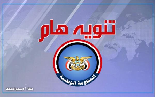 مصدر في المقاومة الوطنية يجدد نفي صلتها بصفحات (حراس الجمهورية) على تويتر وفيسبوك