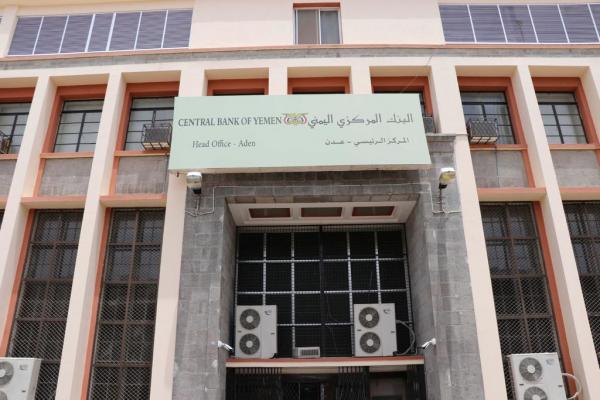 البنك المركزي اليمني يعاود نشاط مقره الرئيسي في عدن (بيان)