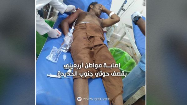 إصابة مواطن أربعيني بقصف حوثي جنوب الحديدة