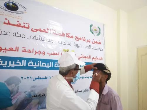 المخيم الطبي لجراحة العيون بالمخا يواصل تقديم خدماته المجانية للمرضى