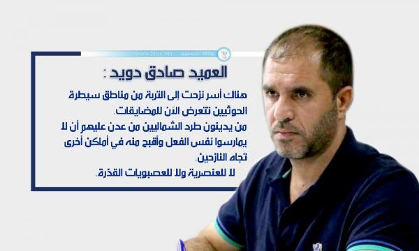 العميد دويد: أسر نازحة في "التربة" تتعرض لمضايقات ممن يدينون طرد الشماليين من عدن