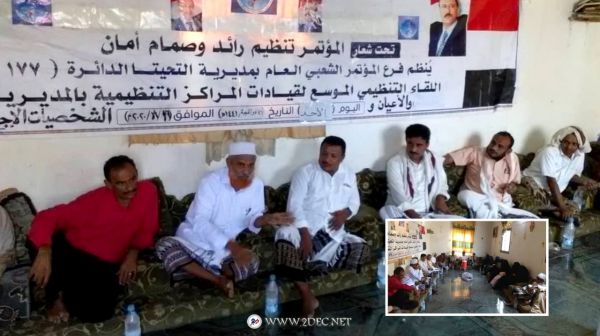 اجتماع تنظيمي لفرع المؤتمر الشعبي في الدائرة (177) بالتحيتا