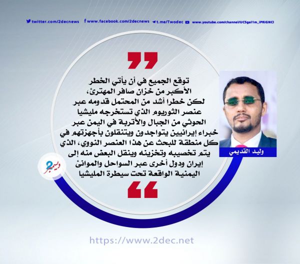 ثوريوم اليمن وأمونيوم لبنان