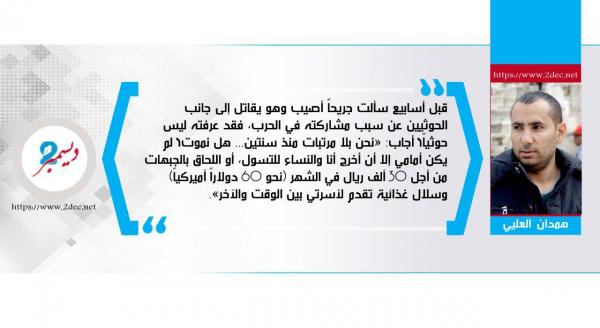 التجويع بوصفه سلاحاً حوثياً