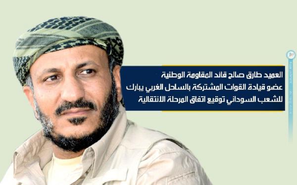العميد طارق صالح: السودان ينتصر للحياة والحكمة والحرية والديمقراطية