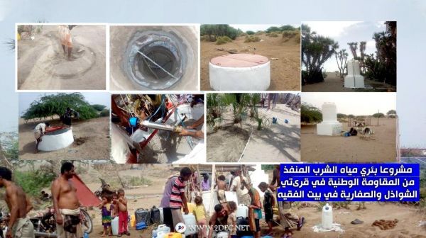 صور| مشروعا بئري مياه الشرب المنفذ من المقاومة الوطنية في قرىتي الشواذل والصفارية في بيت الفقيه
