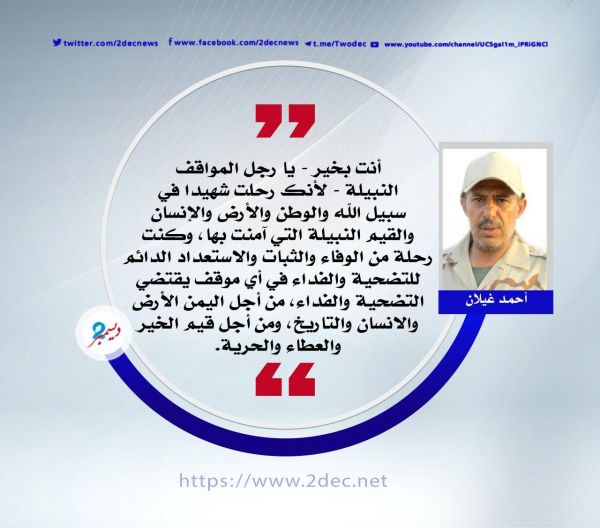 أنت بخير يا أحمد الرمعي