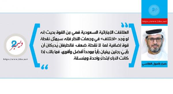 الخلافات الإماراتية السعودية