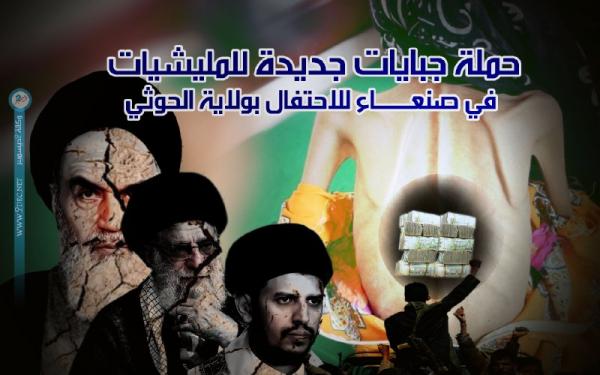حملة جبايات جديدة للمليشيات في صنعاء للاحتفال بولاية الحوثي