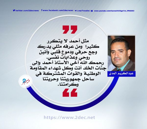 الفقيد أحمد الرمعي .. الصحفي الإنسان