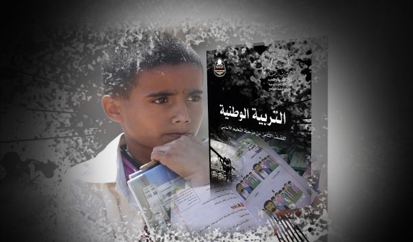  إدانة حكومية وحقوقية لاستمرار الحوثي في العبث بمناهج التعليم ونسف التعايش 