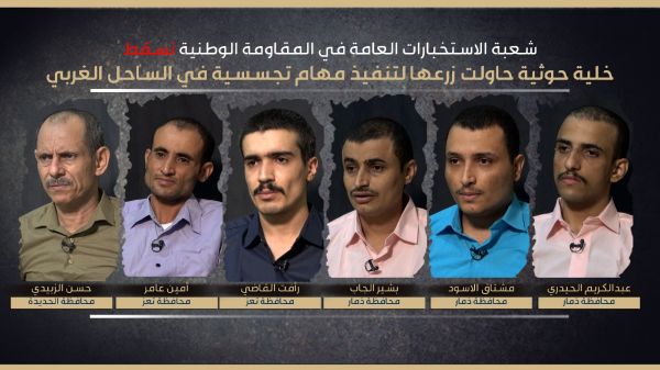 صور| الكشف عن شبكة تجسس حاولت مليشيا الحوثي زرعها في أوساط القوات المشتركة 