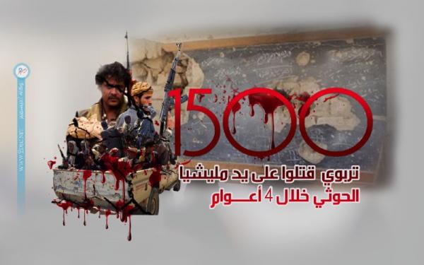 تقرير نقابي: مقتل 1500 تربوي على يد مليشيا الحوثي خلال 4 أعوام
