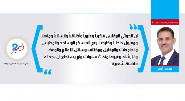 اللعب على المتناقضات.. آخر أوراق الحوثي