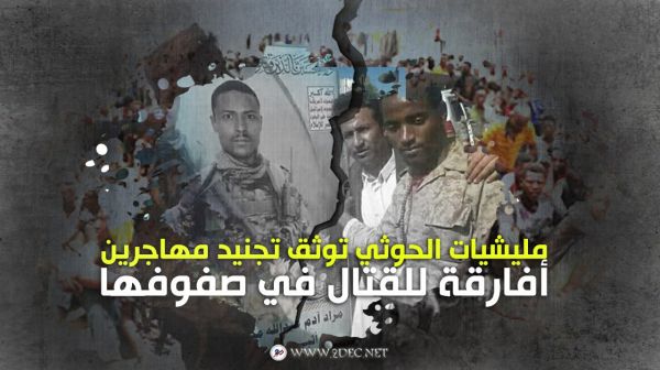 صور حوثية تؤكد تجنيدها مقاتلين أفارقة في حربها على اليمنيين