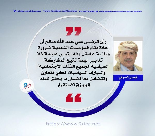 كيف فكر الرئيس صالح في دواعي الميثاق والمؤتمر؟ (2)