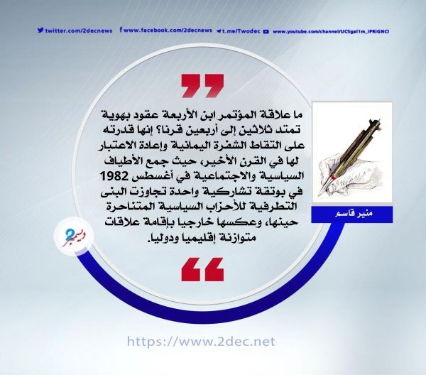 المؤتمر والشفرة اليمانية