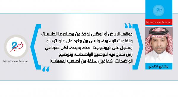 حلف السعودية والإمارات... باقٍ