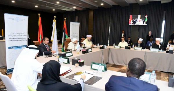 منتدى أبوظبي للسلم يعقد ملتقاه التاسع نوفمبر المقبل