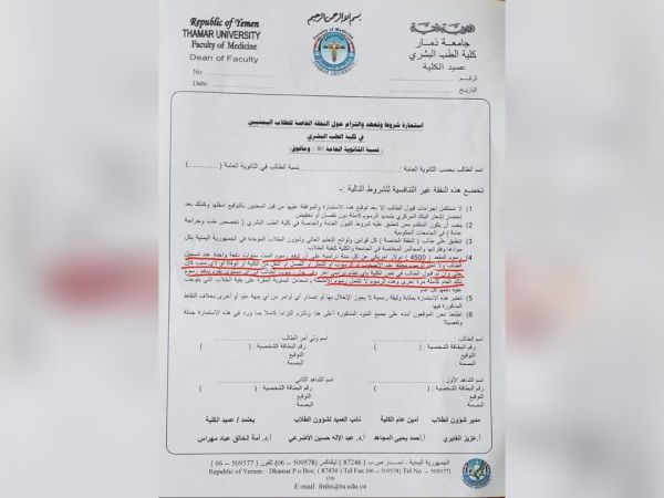 4500 دولار للمقعد سنوياً.. مليشيا الحوثي تعامل الطلبة اليمنيين بالجامعات الحكومية كأجانب