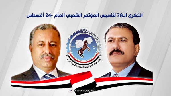 قائد المقاومة الوطنية: يعوَل على المؤتمر الشعبي في لملمة صفوفه واستعادة دوره الوطني الرائد
