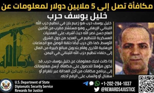 قدرها 5 ملايين دولار.. مكافأة أمريكية لمن يدلي بمعلومات عن قيادي في حزب الله مرتبط بالحوثيين 