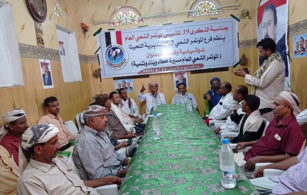 التحيتا..فعالية مؤتمرية حوارية بمناسبة ذكرى التأسيس 39 