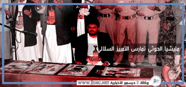 مليشيا الحوثي تمارس التمييز السلالي بين جرحاها