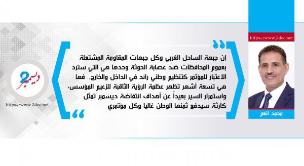 المؤتمر وتجربة 9 أشهر مُرة