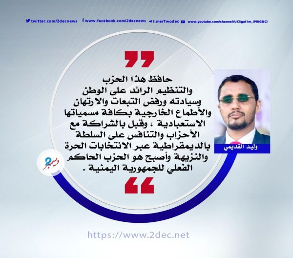 المؤتمر .. حامي اليمن الكبير 