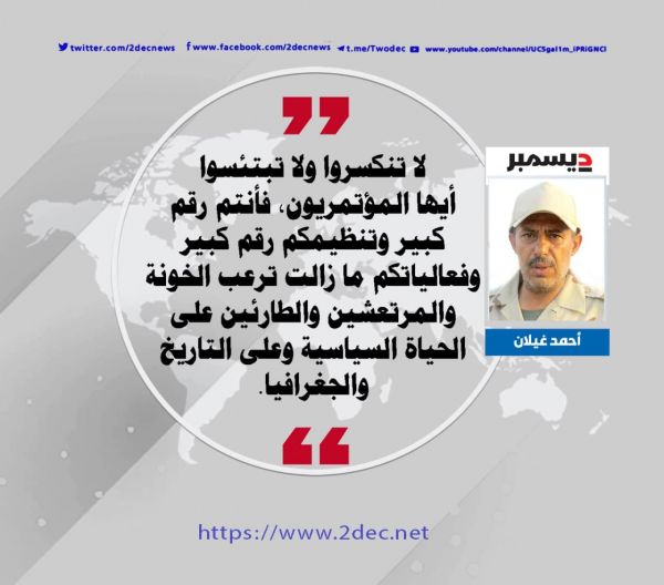 المؤتمر قوة أصيلة ترعب الطارئين
