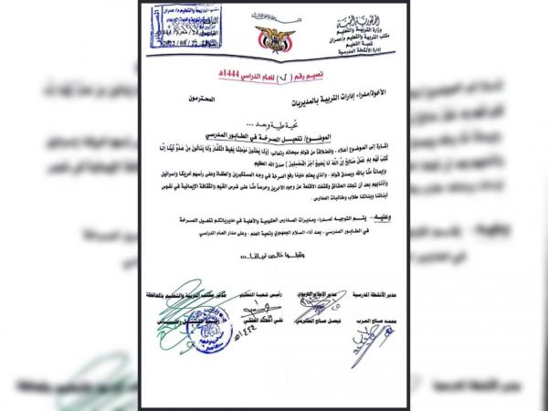 الحكومة: فرض الحوثي شعار "الصرخة" في الطابور المدرسي خطوة خطيرة على اليمن والأمن الإقليمي والدولي 