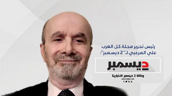 باريس.. رئيس تحرير مجلة كل العرب لـ" 2 ديسمبر": حزب الله اللبناني متورط في خلايا التهريب البحري من ميناء بندر عباس الإيراني إلى موانىء الحديدة 