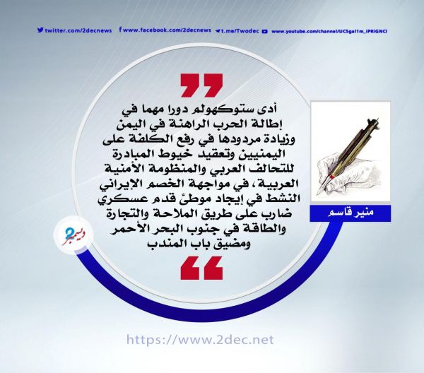 ستوكهولم سجن طوعي