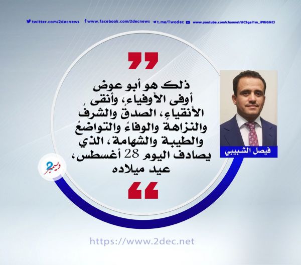 في ذكرى مولده.. عارف الزوكا، مَجْمَعُ الفضائِل، ونبراسُ الوفاء