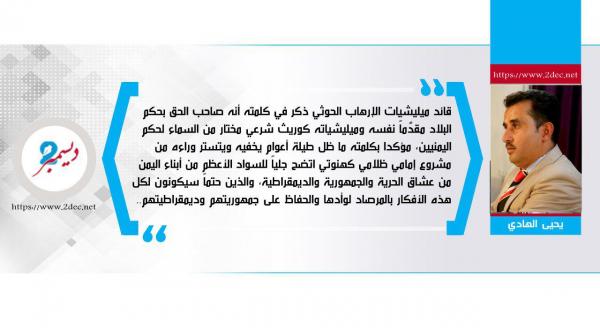 جمهورية أو ملالية.. والشعب له الاختيار