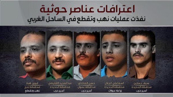 صور| ضمن سبع خلايا وشبكات حوثية تم إزاحة الستار عنها.. الكشف عن أسرى حرب وأعضاء خلايا تقطع ونهب وعبوات ناسفة تنصلت عنهم مليشيا الحوثي  