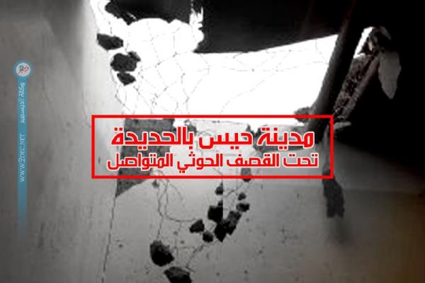 فيديو.. مدينة حيس بالحديدة تحت القصف الحوثي المتواصل