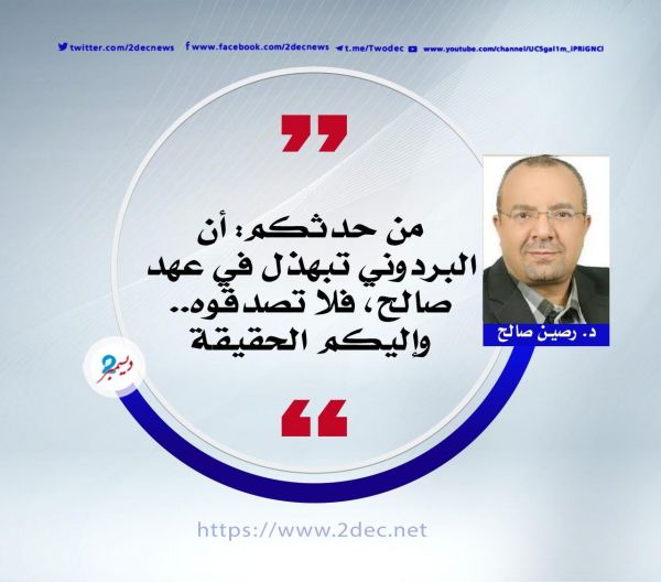 الزعيم والبردوني