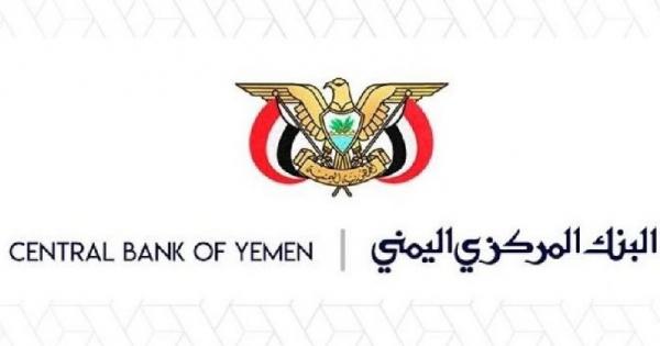 البنك المركزي يهدد بمقاضاة وسائل إعلام تقحمه في الصراعات السياسية