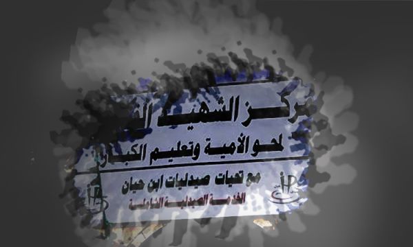انتقامًا من ثورة سبتمبر... مليشيا الحوثي تغير اسم "مركز شهداء السبعين" باسم مؤسسها الهالك 