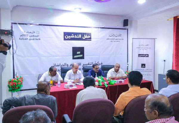 شبوة.. إشهار أول مركز متخصص في الإعلام والدراسات